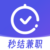 秒结兼职app安卓版