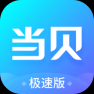 当贝市场极速版最新版