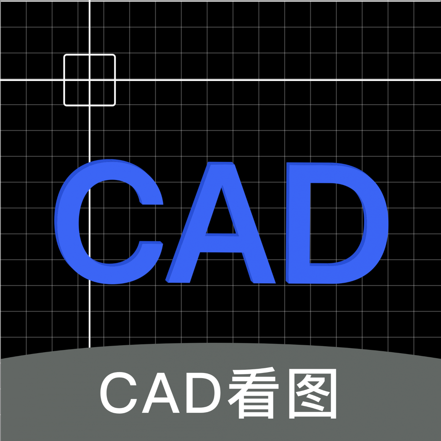 免费CAD快速看图王官方版
