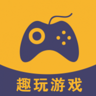 趣玩游戏盒子最新版