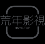 荒年影视Pro最新版