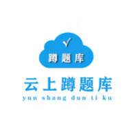 蹲题库app手机版