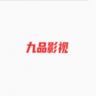 九品影视最新版