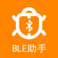BLE蓝牙助手免费版