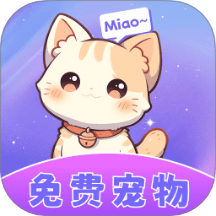 桌面宠物乐多多