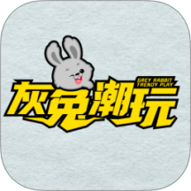 灰兔潮玩