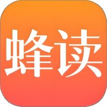 蜂读小说最新免费版